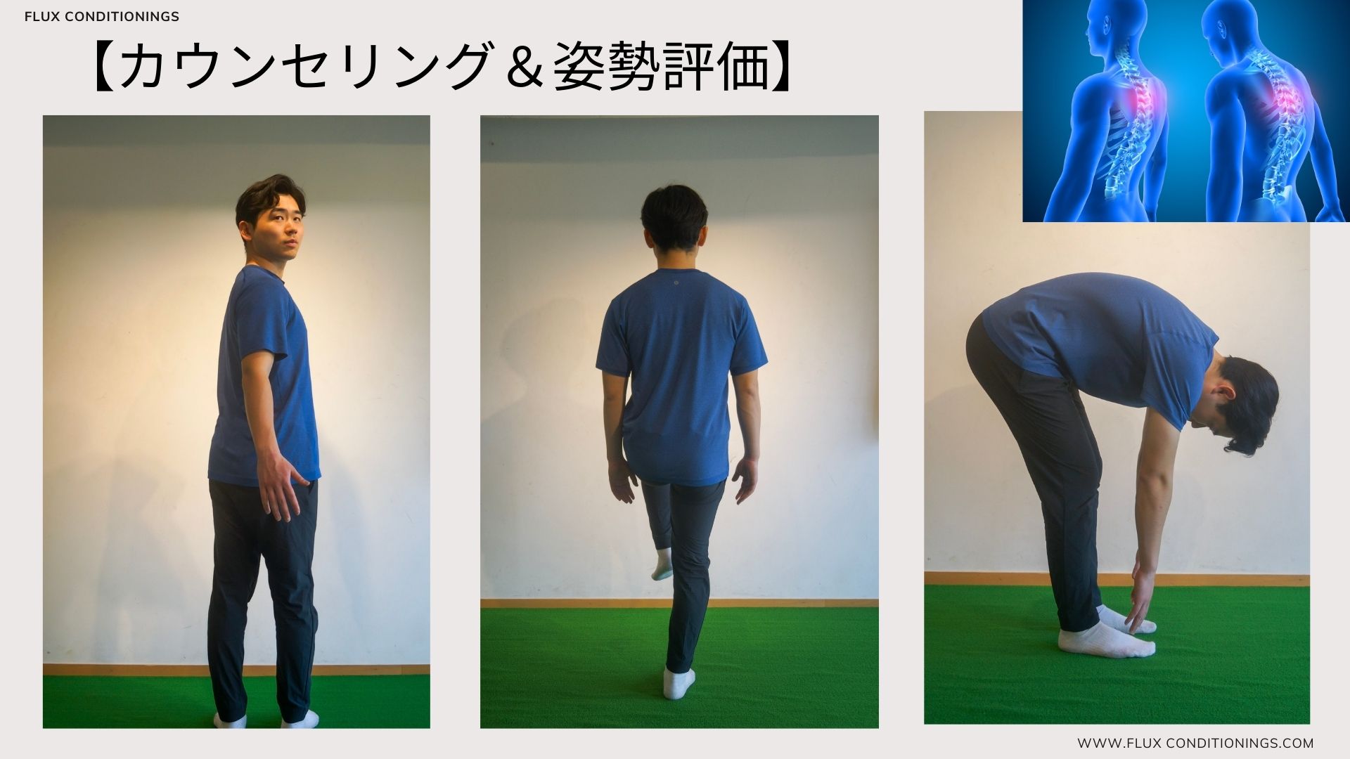 カウンセリング&身体評価