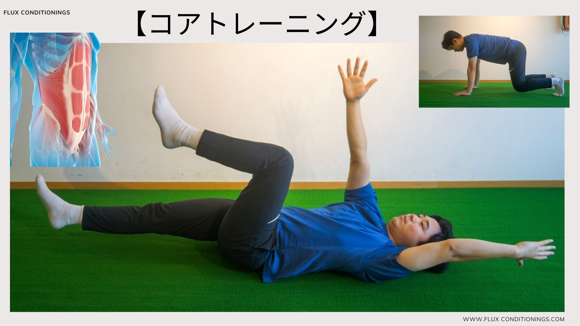 コアトレーニング