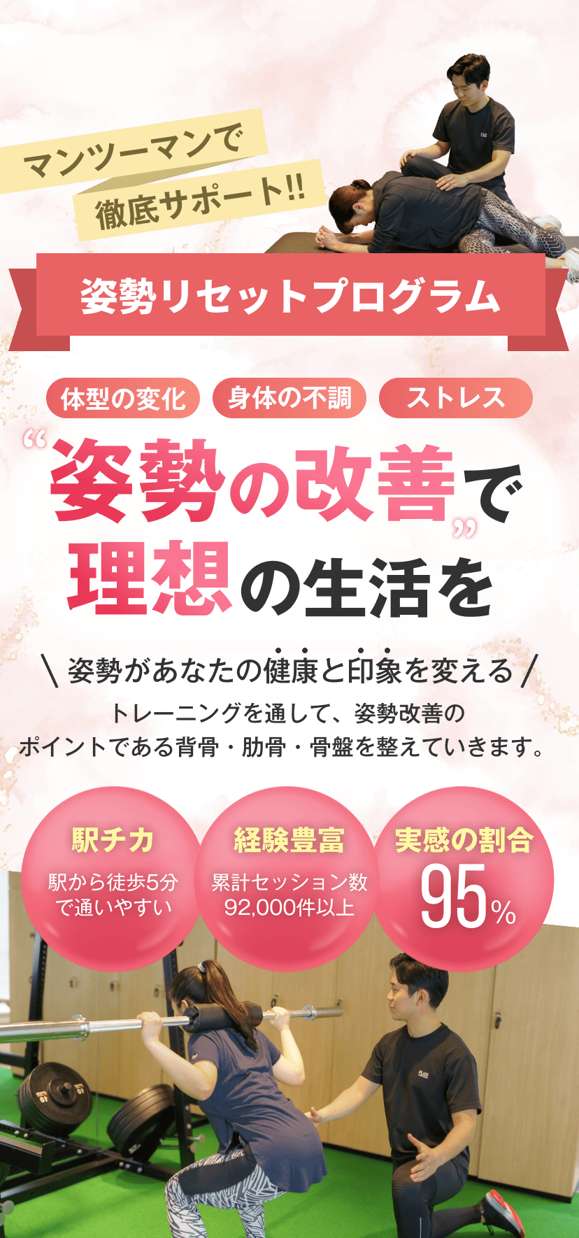 FLUXがプロデュースした姿勢リセット｜下北沢・代官山