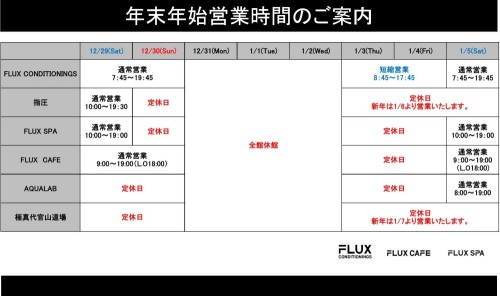 年末年始のご案内