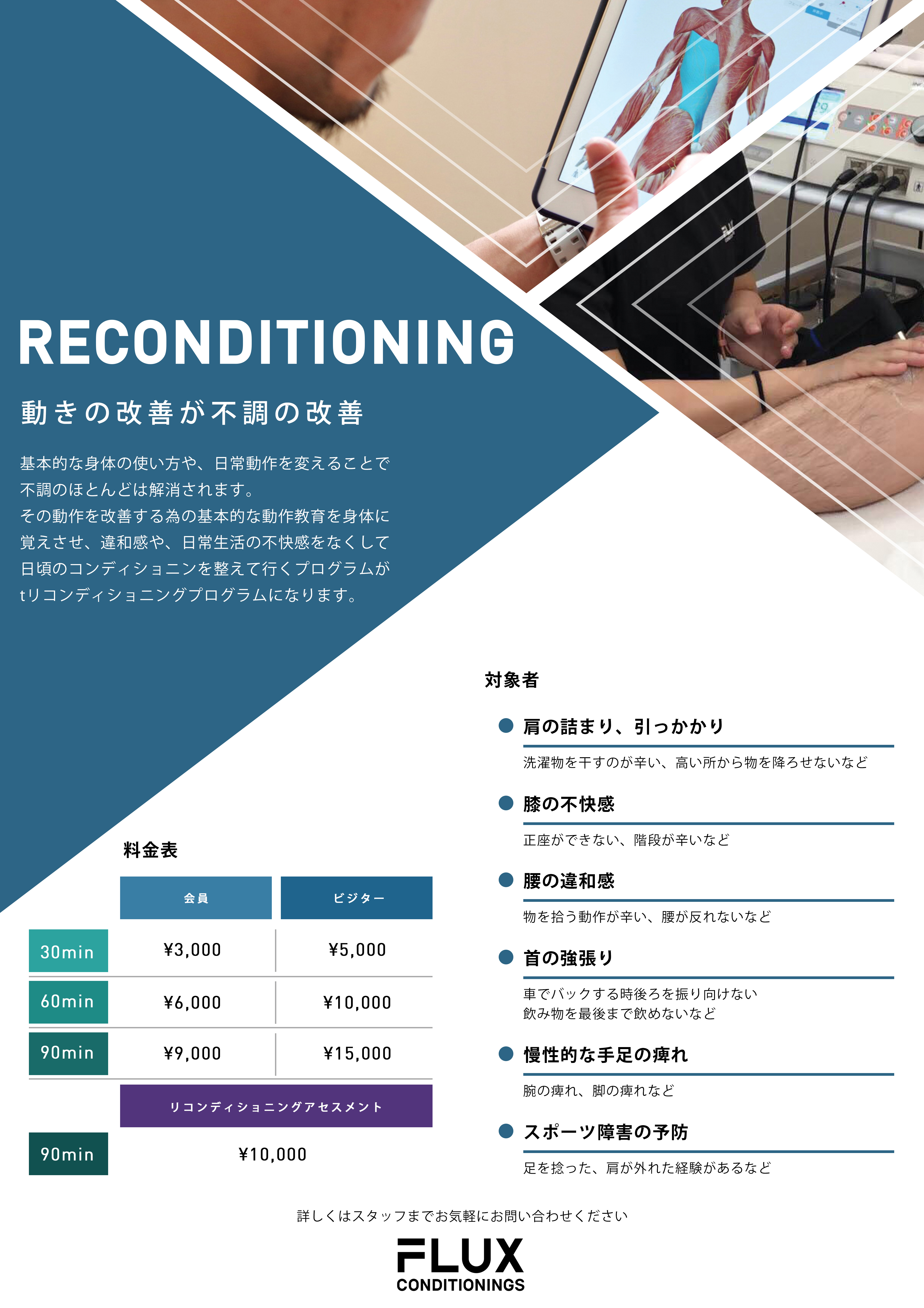 201908_Reconditioning_A3