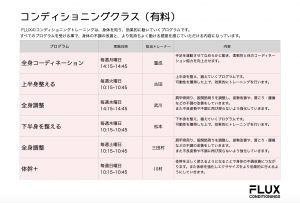 ONLコンディショニング