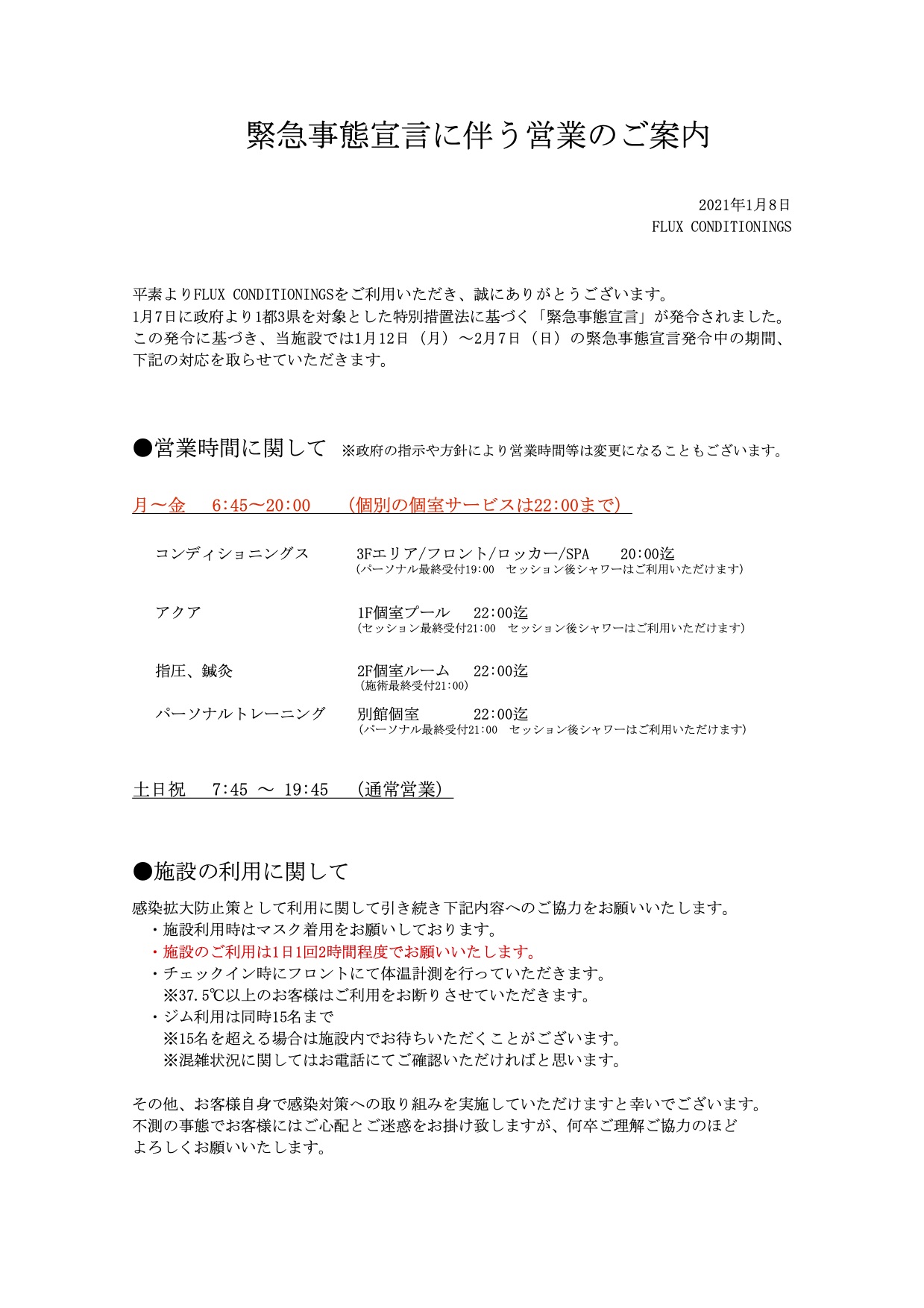 緊急事態宣言下営業ご案内