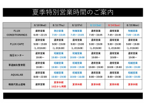 2022年夏季営業スケジュール_page-0001