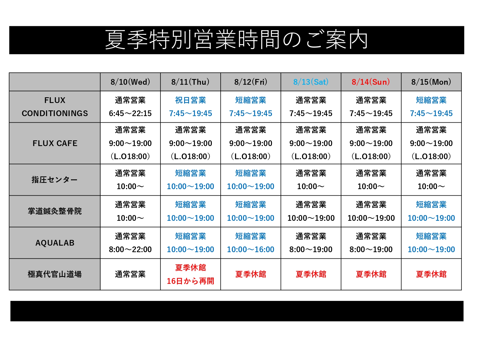 2022年夏季営業スケジュール_page-0001