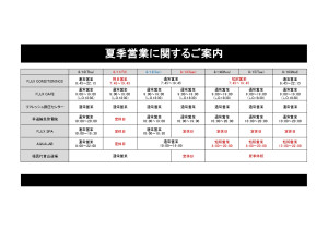 2023年夏季営業スケジュール_page-0001