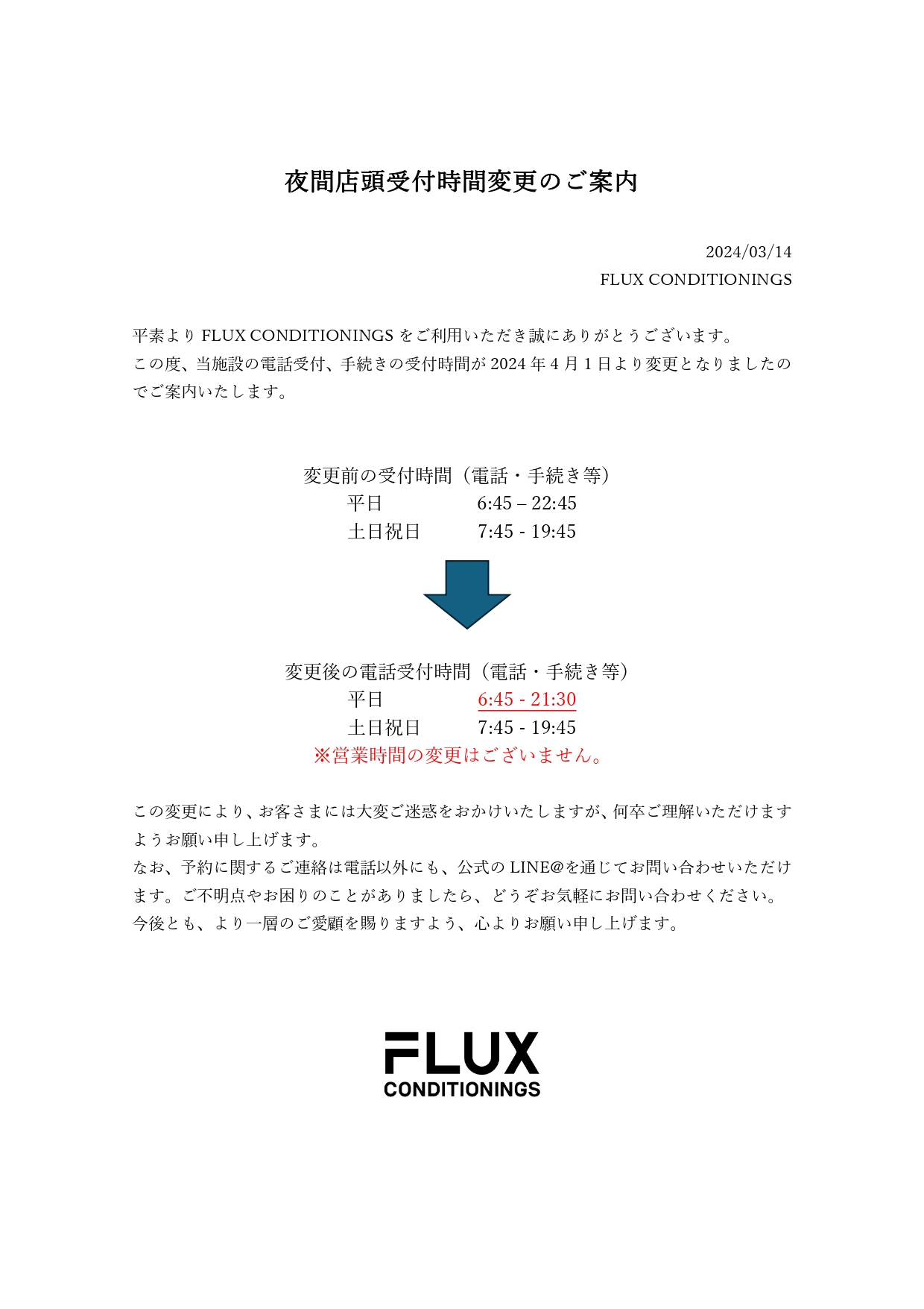 店頭受付時間変更のご案内_page-0001