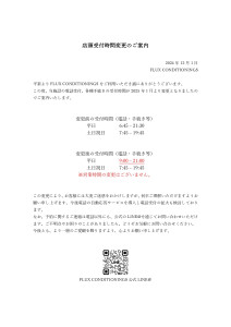 店頭受付時間変更のご案内_page-0001-2