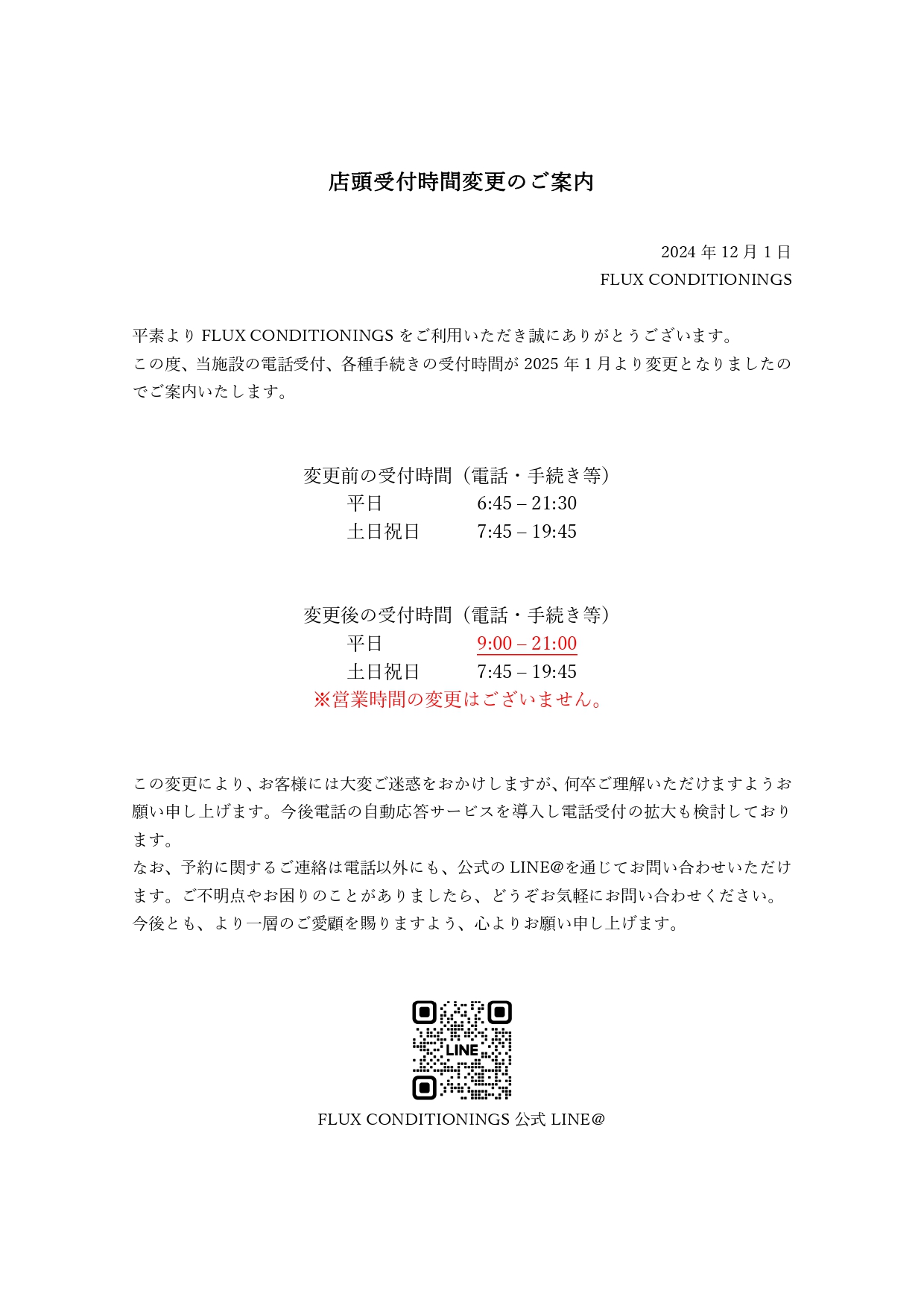 店頭受付時間変更のご案内_page-0001-2