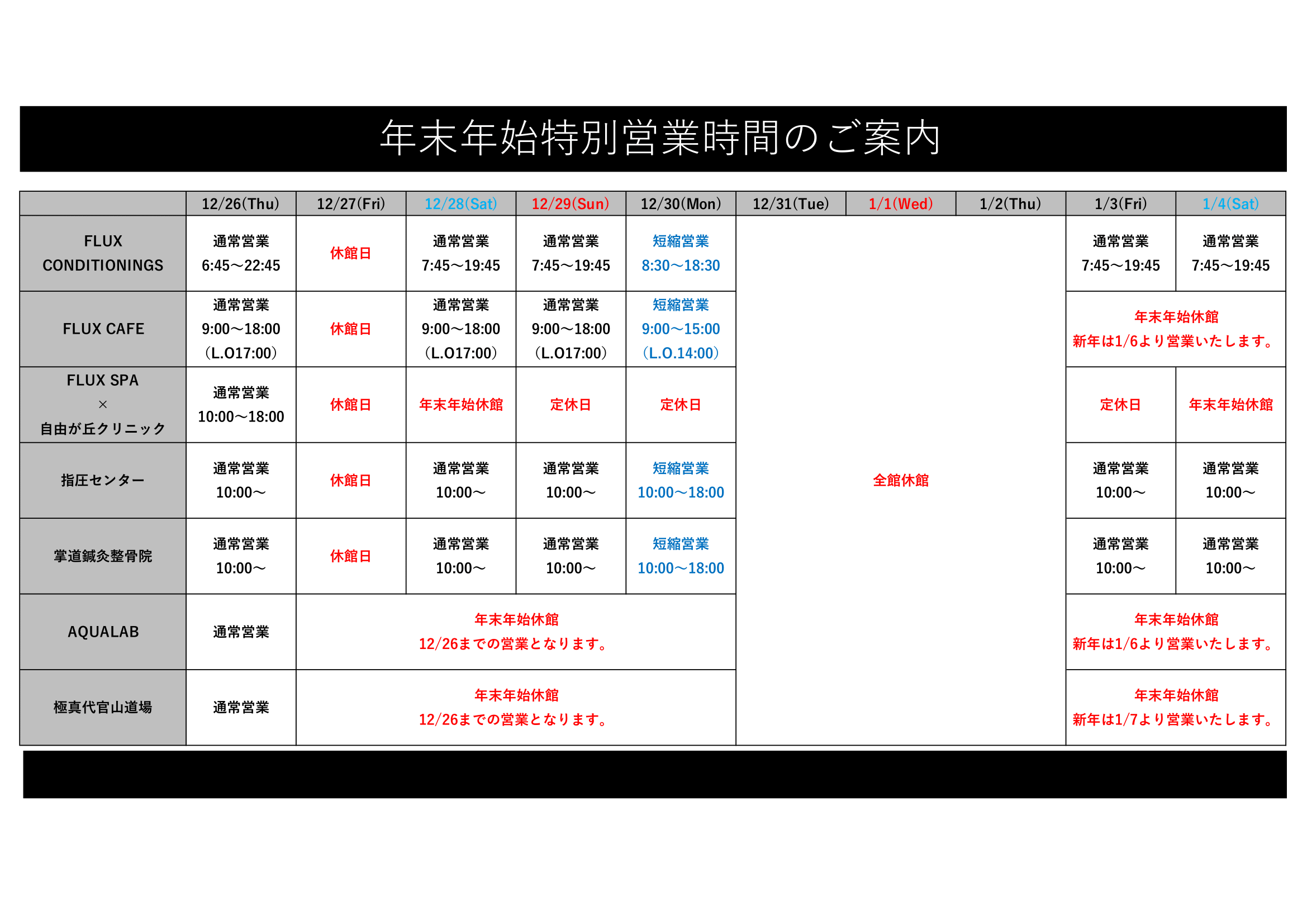 2024-25年末年始営業-1
