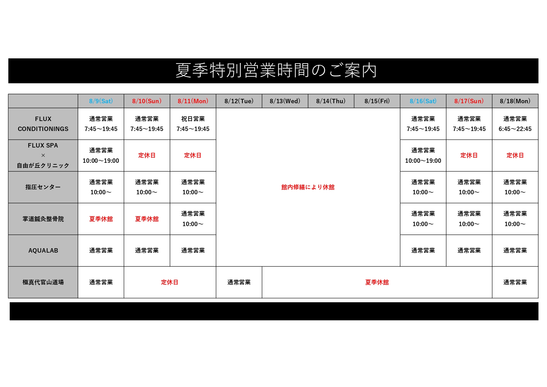 2025夏期休館_page-0001