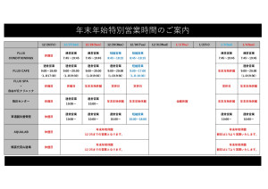特別営業に関して_page-0001-2