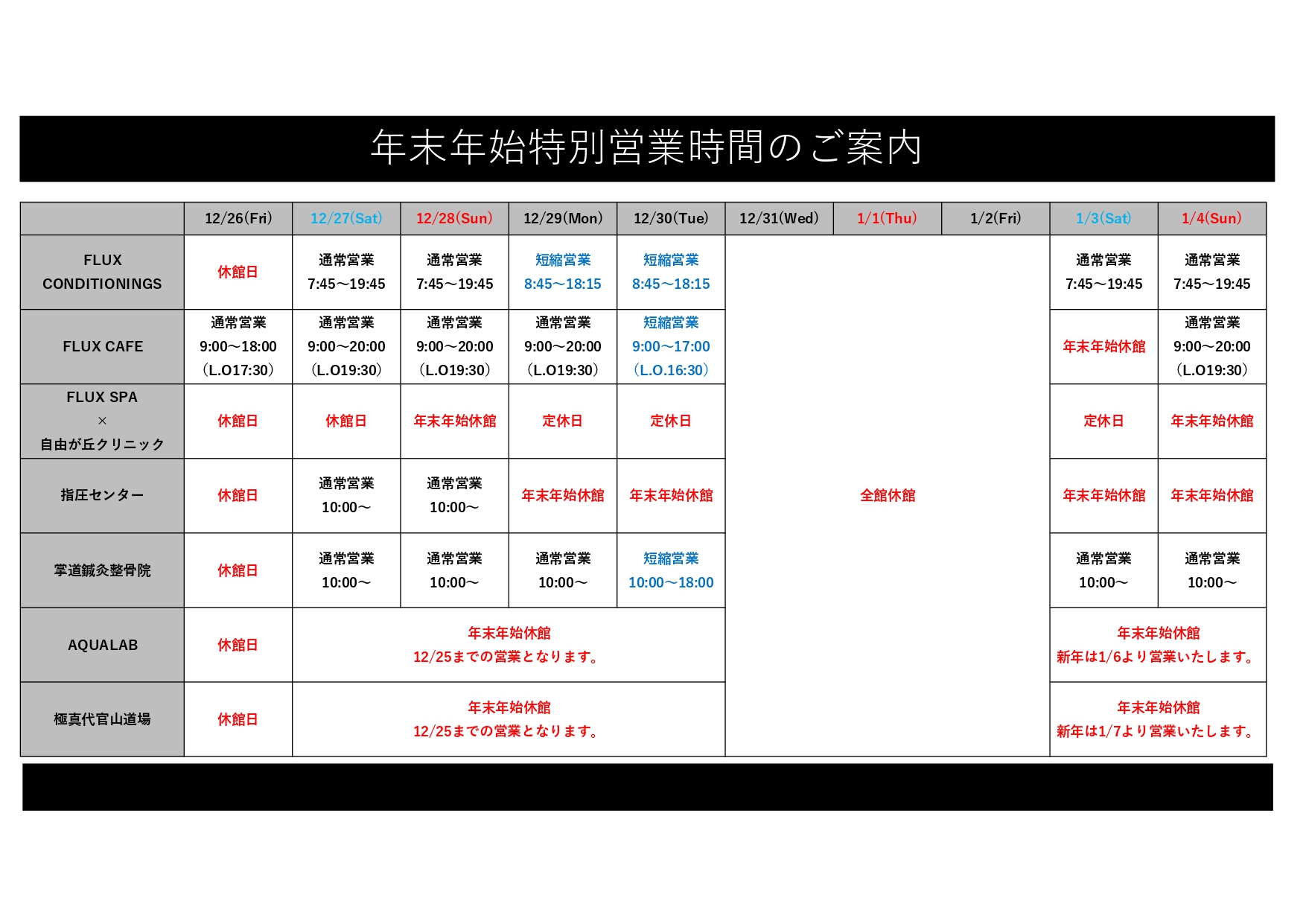 特別営業に関して_page-0001-2