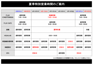 お盆営業スケジュール2026年