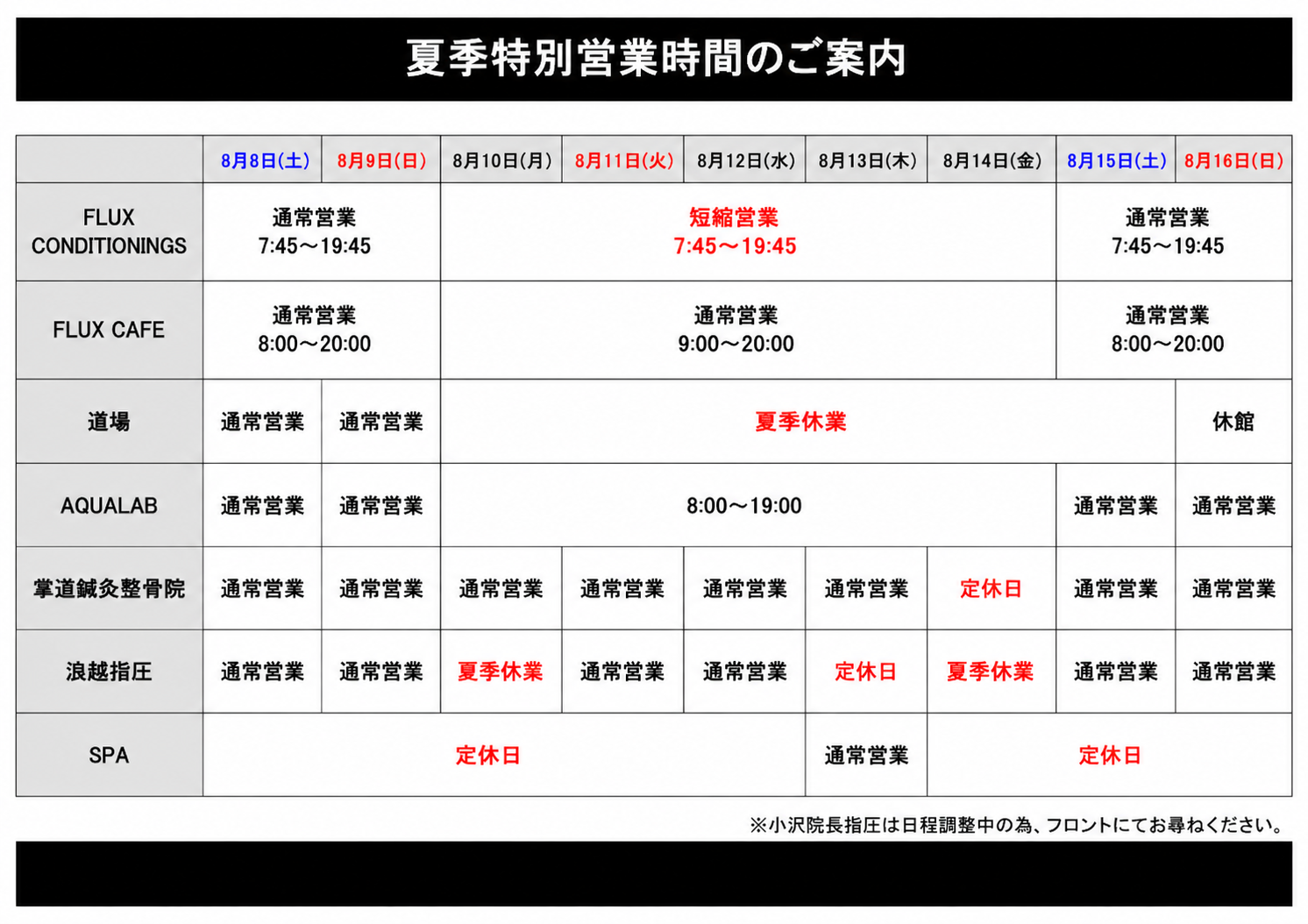 お盆営業スケジュール2026年