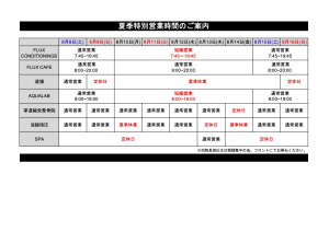 お盆営業スケジュール2026年..